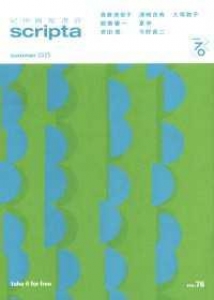 scripta summer 2025　