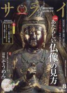 サライ　２０２５年８月号