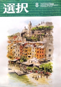 選択 2025年8月号