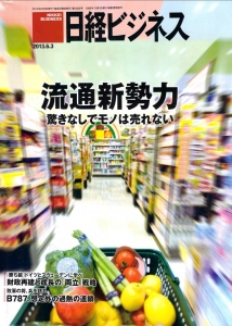 日経ビジネス 2013.06.03