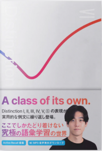 英単語帳 Distinction 6