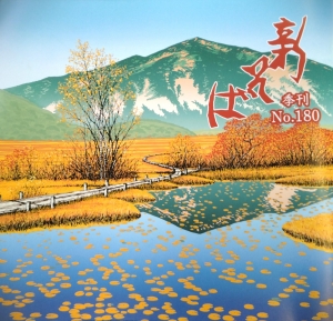 季刊 新そば №180