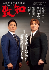 致知2025年11月号