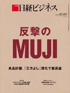 日経ビジネス　2025.10.06　№2310