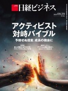 日経ビジネス　No.2309 2025.09.29