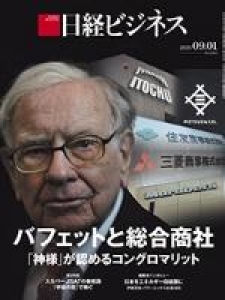日経ビジネス No,2305 2025.09.01