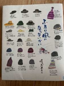 ふたり風にならないかい