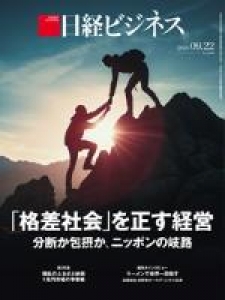 日経ビジネス No,2308 2025.09.22