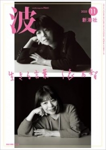 波 2025年11月号