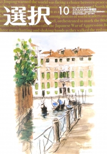 選択 2025年10月号