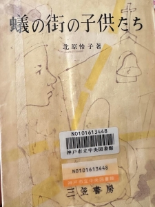 蟻の街の子供たち