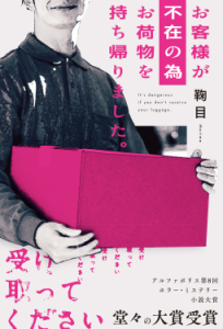 お客様が不在の為お荷物を持ち帰りました