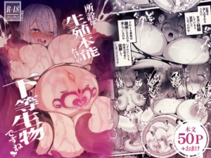 所詮は生殖本能だけの下等生物ですね