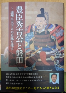 豊臣秀吉公と磐田〜遠州に天下人の足跡を探す〜