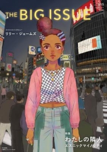 THE BIG ISSUE JAPAN515号