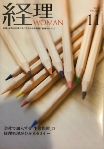 月刊経理ウーマン　2025年11月号