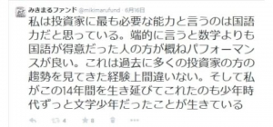 投資家に必要なのは国語力