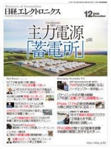 日経エレクトロニクス 2025年12月号
