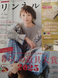 リンネル 2026年1月号