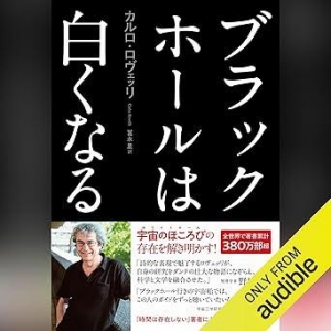 ブラックホールは白くなる