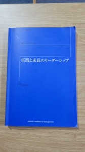 実践と成長のリーダーシップ
