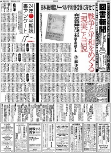 図書新聞 2024年 12/21 号 (3668号)