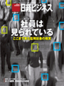 日経ビジネス　2013.6.17号