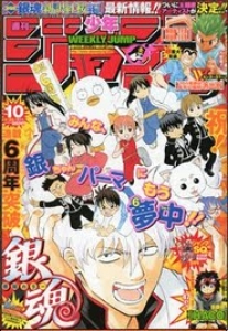 週刊少年ジャンプ 2010年10号（2月22日号）