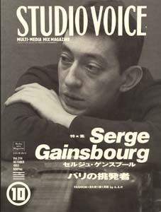 STUDIO VOICE (スタジオ・ボイス) 1993年 10月号 [雑誌]