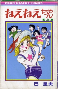 ねえねえちゃん（上）』｜ネタバレありの感想・レビュー - 読書