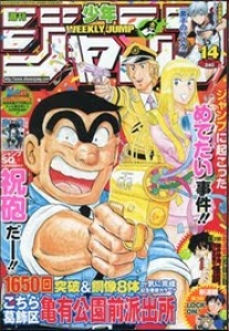 週刊少年ジャンプ 2010年14号（3月22日号）