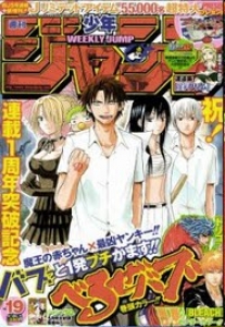 週刊少年ジャンプ 10年19号 4月26日号 感想 レビュー 読書メーター