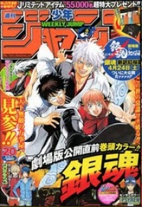 週刊少年ジャンプ 2010年20号（5月3日号）