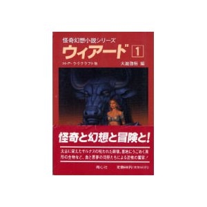 『ウィアード1』｜感想・レビュー 読書メーター