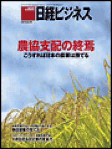 日経ビジネス　2013.6.24号