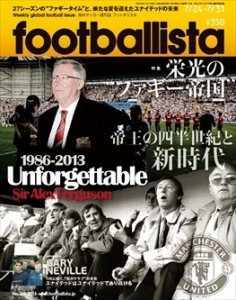 フットボリスタ footballista No.313 2013.7.24-31