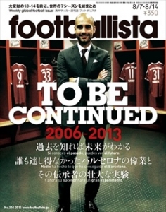 フットボリスタ footballista No.314 2013.8.7-14