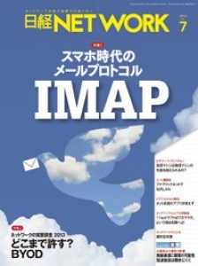 日経NETWORK 2013年7月号