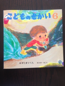 こどものせかい6月号「みずたまりくん」