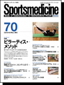 Sportsmedicine No.70 Contents May, 2005