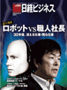 日経ビジネス　2013.8.12-19号