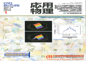 応用物理　2010年1月号