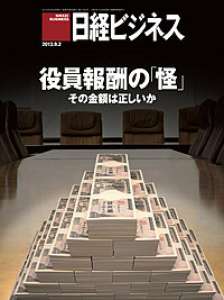 日経ビジネス 2013年09月02日発売号