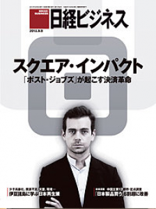 日経ビジネス 2013年09月09日発売号