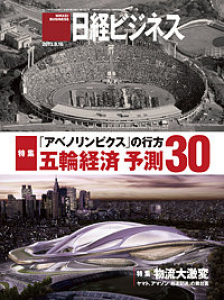 日経ビジネス 2013年09月16日発売号