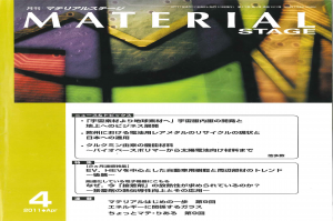 月刊　MATERIAL STAGE 2011.4