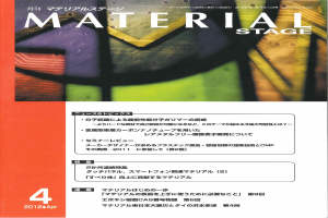 月刊　MATERIAL STAGE 2012.4