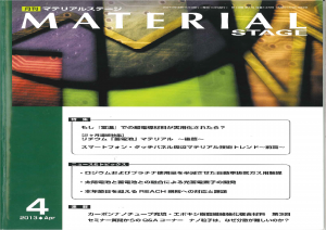 月刊　MATERIAL STAGE 2013.4