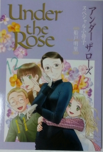 Under the Rose スペシャル小冊子