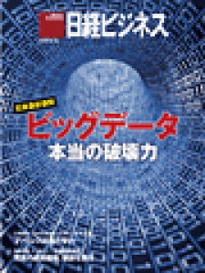 日経ビジネス　2013.9.30号